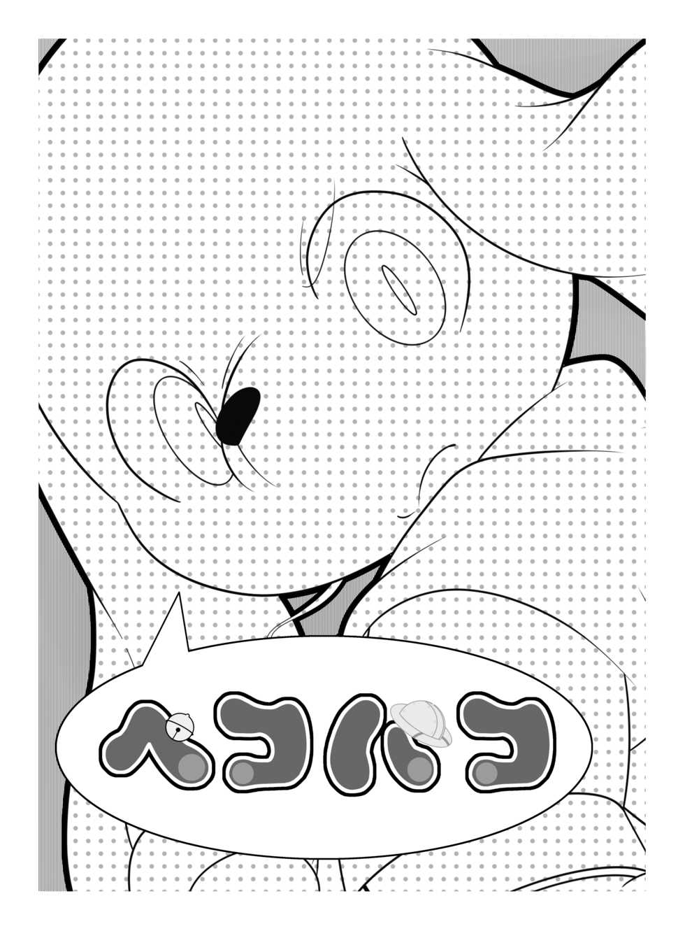 (Kemoket 3) [Nekodamashi. (Miru)] Peko Pako (Doraemon) - Page 2