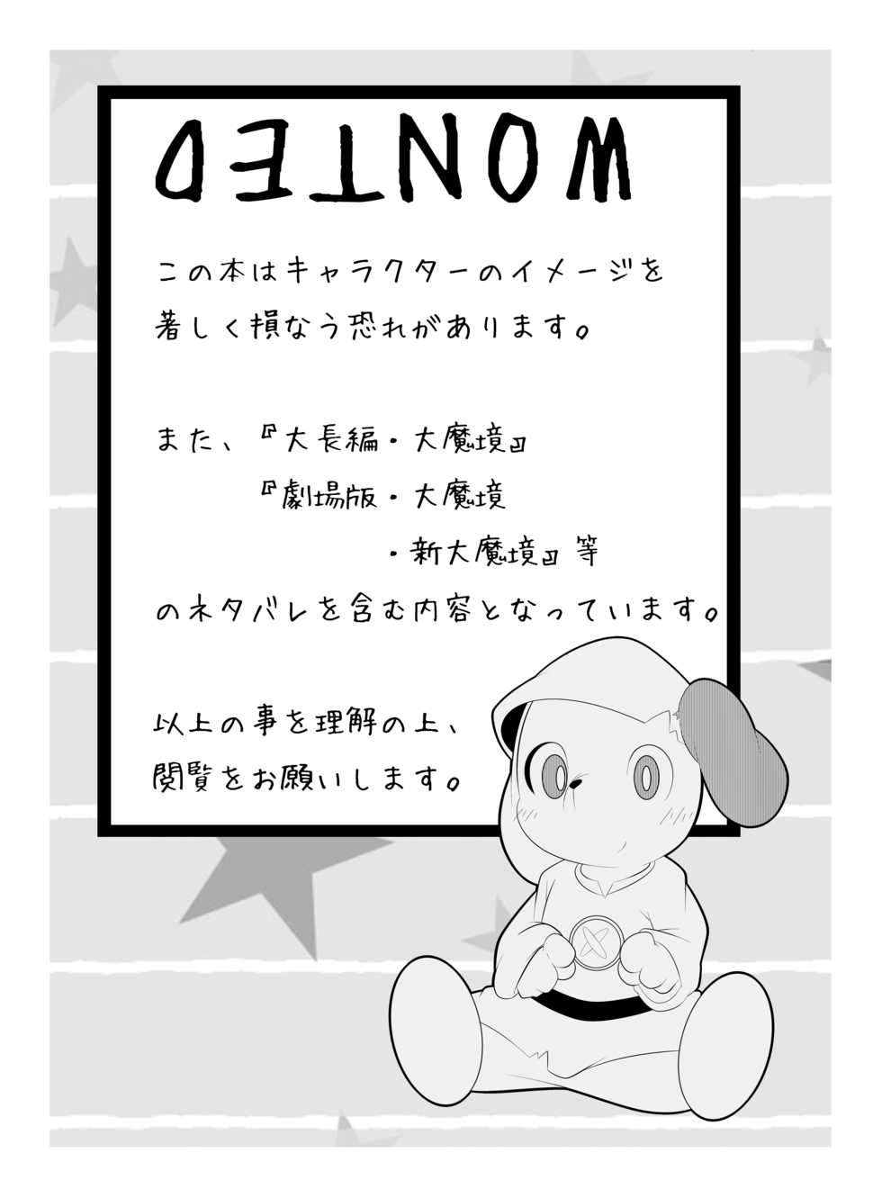 (Kemoket 3) [Nekodamashi. (Miru)] Peko Pako (Doraemon) - Page 3