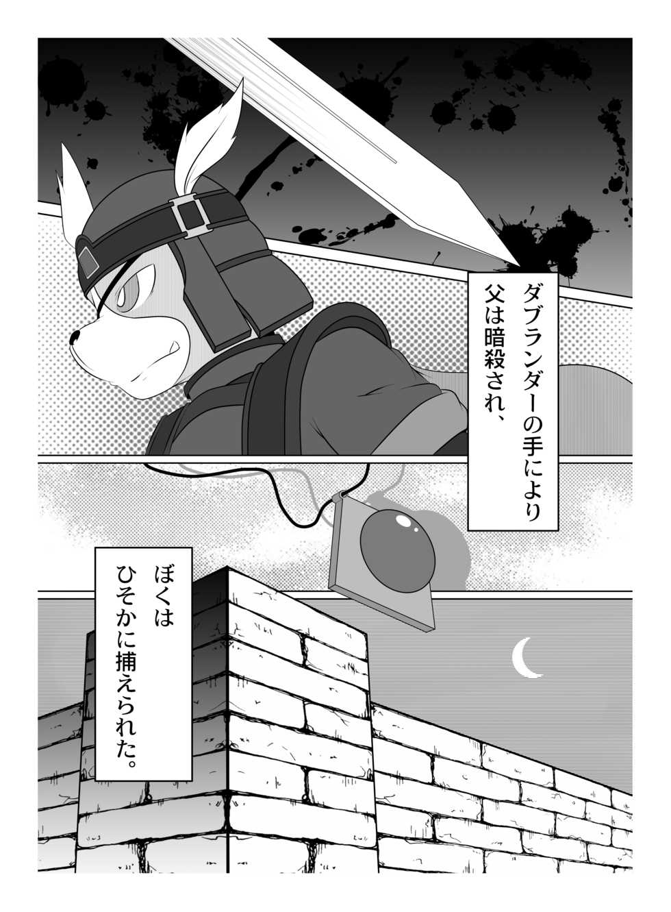 (Kemoket 3) [Nekodamashi. (Miru)] Peko Pako (Doraemon) - Page 4