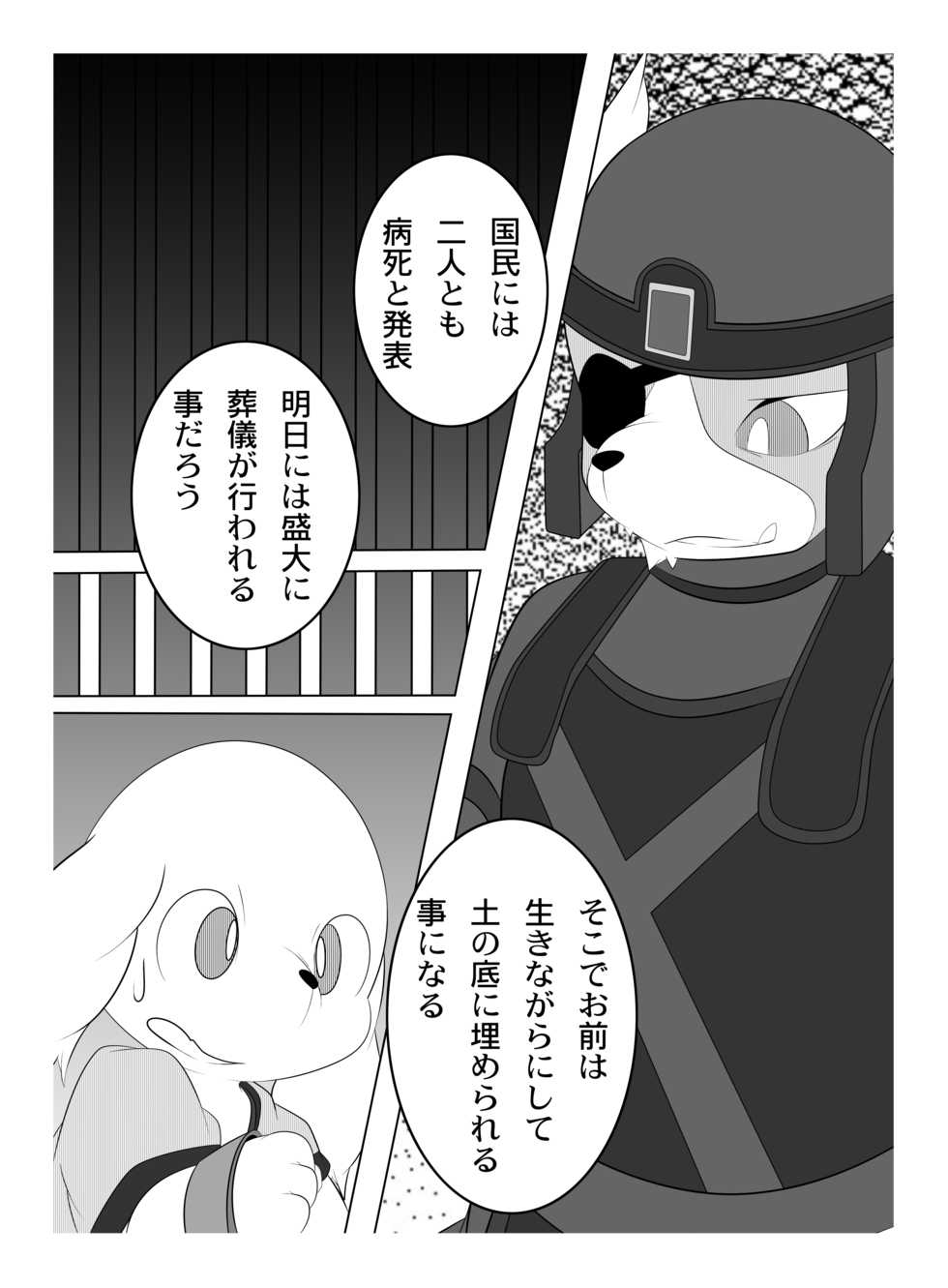 (Kemoket 3) [Nekodamashi. (Miru)] Peko Pako (Doraemon) - Page 6