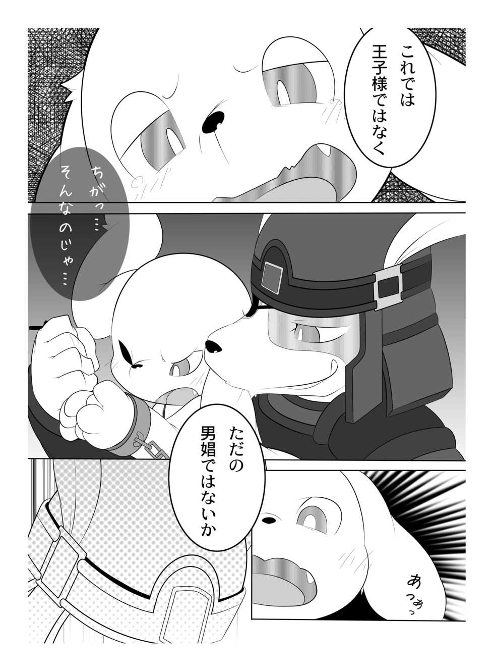 (Kemoket 3) [Nekodamashi. (Miru)] Peko Pako (Doraemon) - Page 12