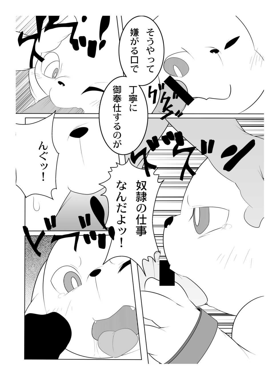 (Kemoket 3) [Nekodamashi. (Miru)] Peko Pako (Doraemon) - Page 14