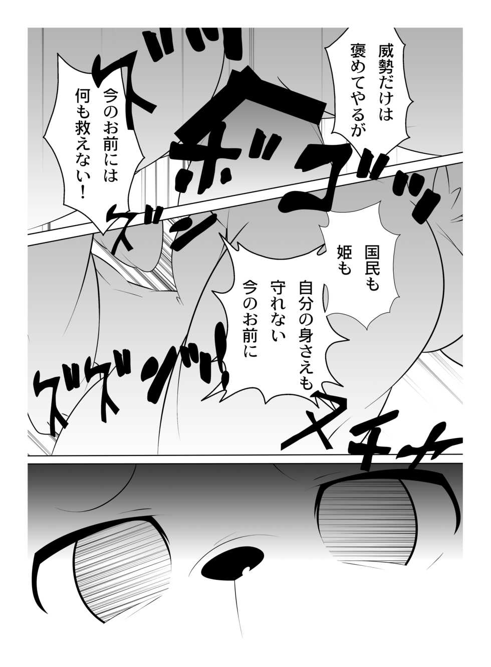 (Kemoket 3) [Nekodamashi. (Miru)] Peko Pako (Doraemon) - Page 18