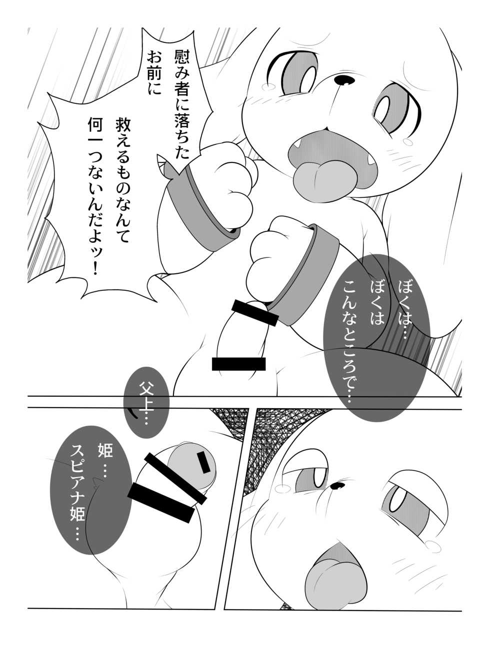 (Kemoket 3) [Nekodamashi. (Miru)] Peko Pako (Doraemon) - Page 19