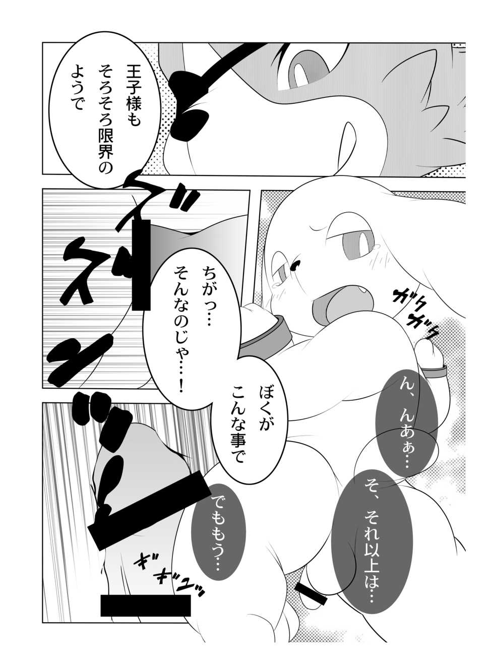 (Kemoket 3) [Nekodamashi. (Miru)] Peko Pako (Doraemon) - Page 20