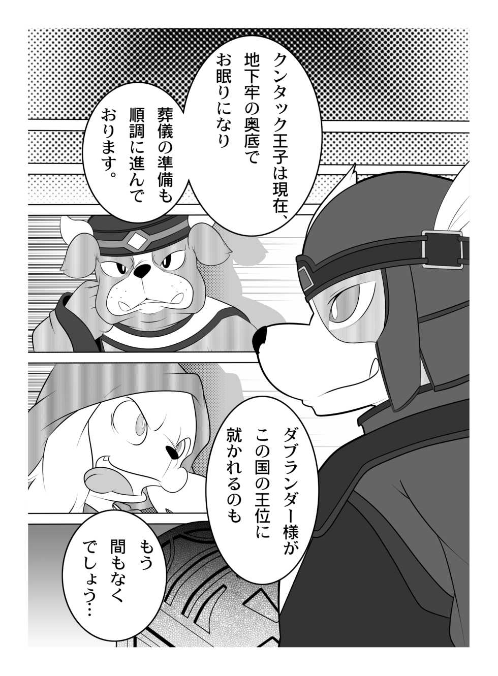 (Kemoket 3) [Nekodamashi. (Miru)] Peko Pako (Doraemon) - Page 24
