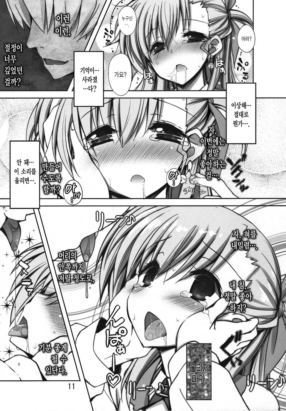 (C91) [Shiwodou. (Shiwo.)] Multiple☆Tinkle | 멀티플 ☆ 트윙클 (Mahou Shoujo Lyrical Nanoha) [Korean] [시뮬라시옹] - Page 11