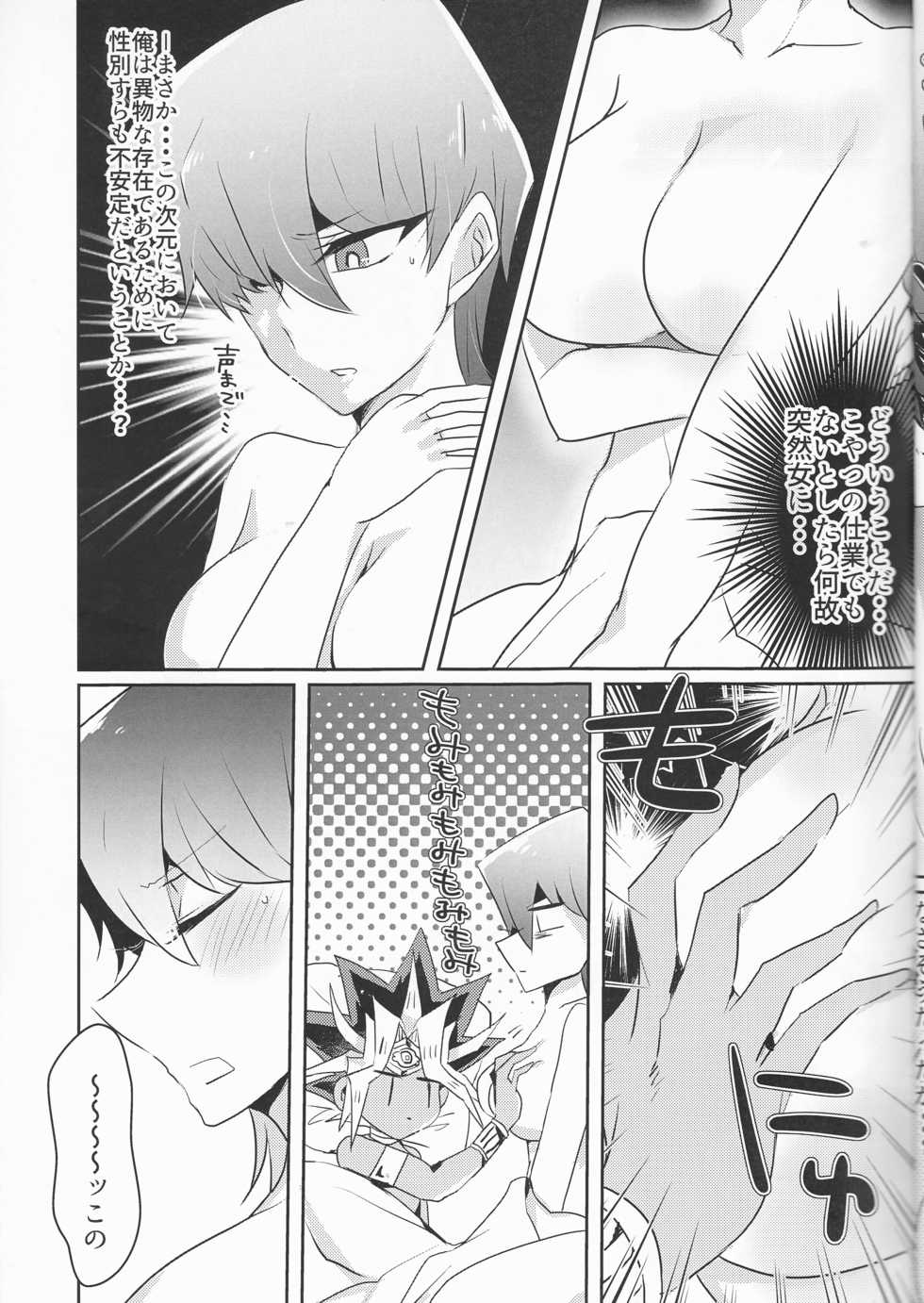 (Sennen☆Battle Darkness Region) [Sinonome (Rune)] Melt (Yu-Gi-Oh) - Page 11