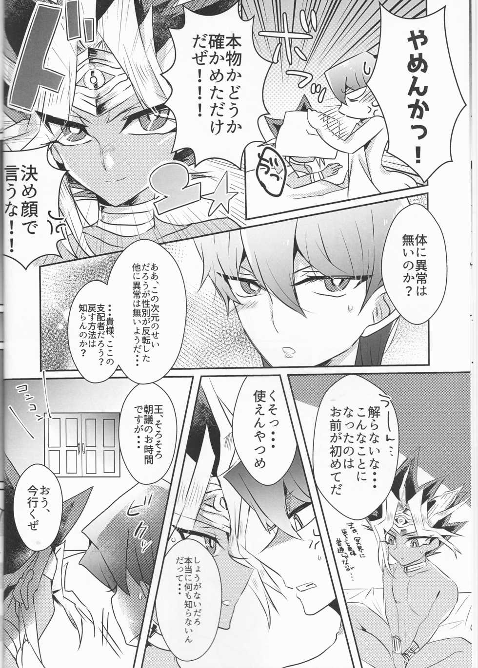 (Sennen☆Battle Darkness Region) [Sinonome (Rune)] Melt (Yu-Gi-Oh) - Page 12