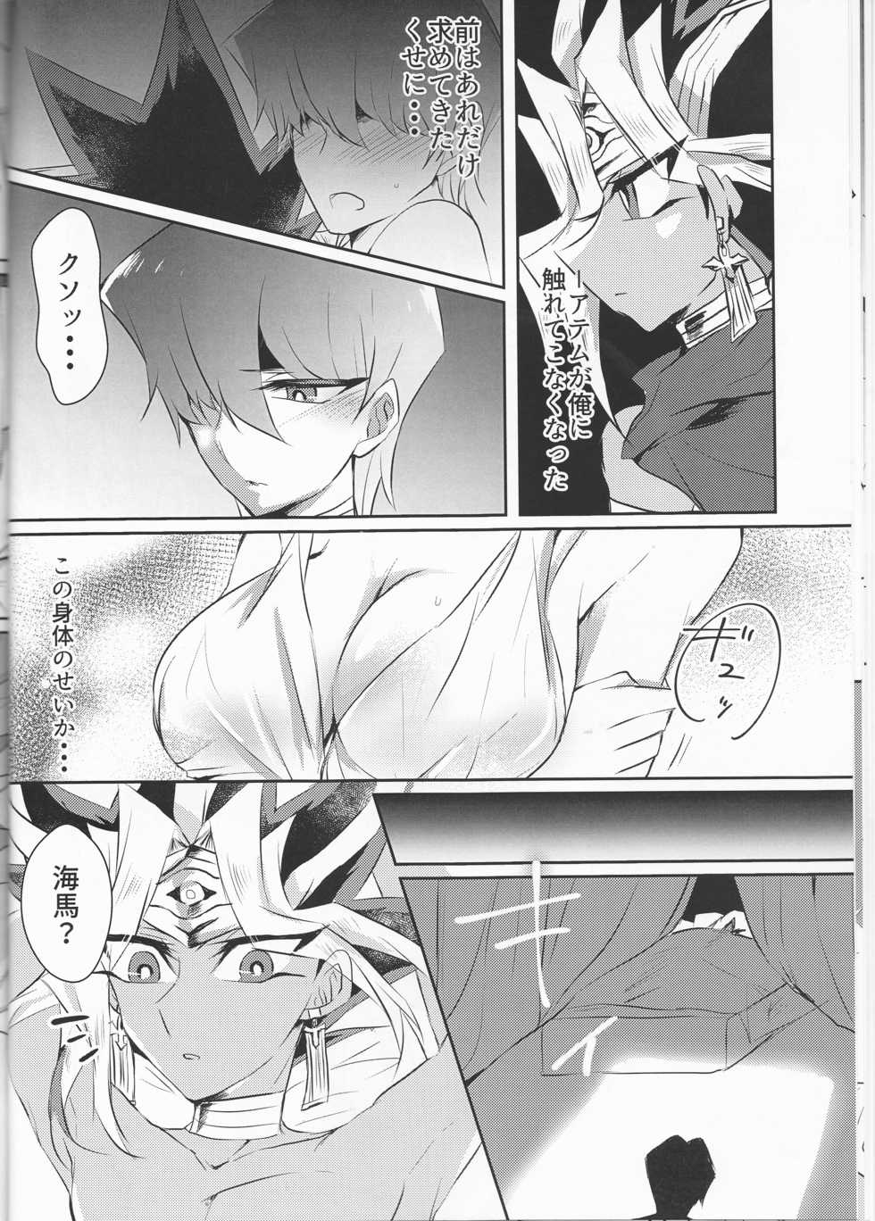 (Sennen☆Battle Darkness Region) [Sinonome (Rune)] Melt (Yu-Gi-Oh) - Page 16