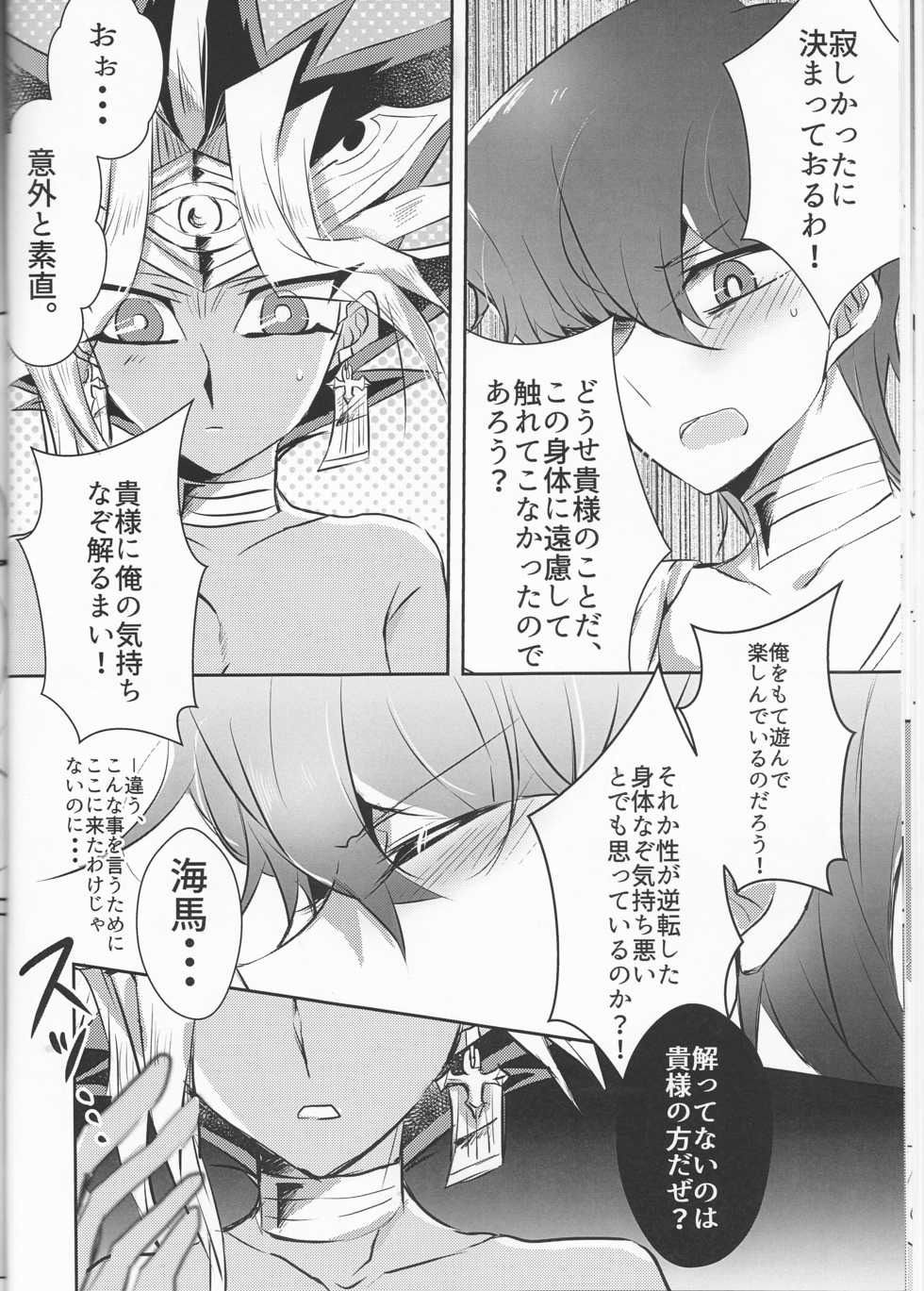 (Sennen☆Battle Darkness Region) [Sinonome (Rune)] Melt (Yu-Gi-Oh) - Page 18