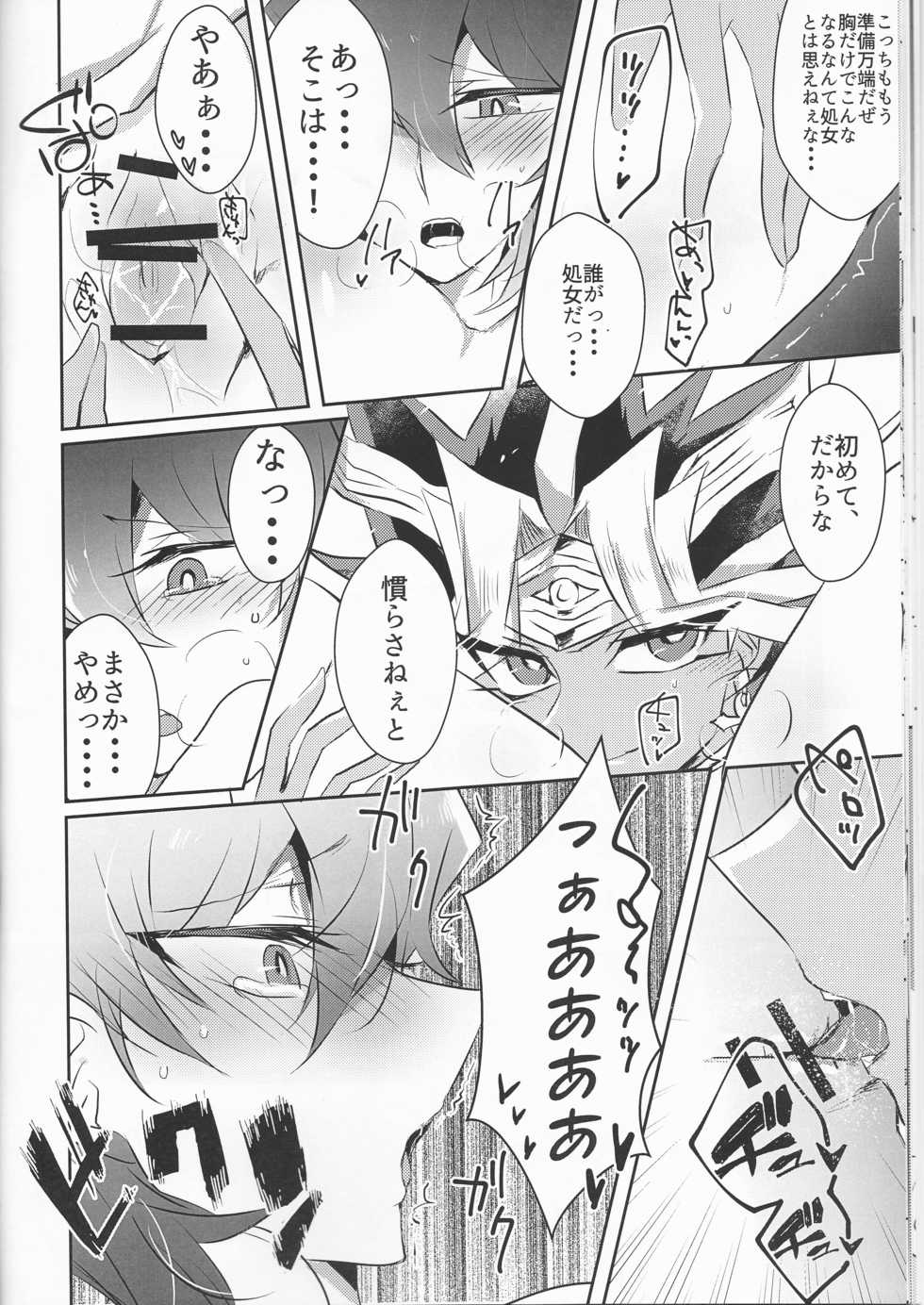 (Sennen☆Battle Darkness Region) [Sinonome (Rune)] Melt (Yu-Gi-Oh) - Page 22