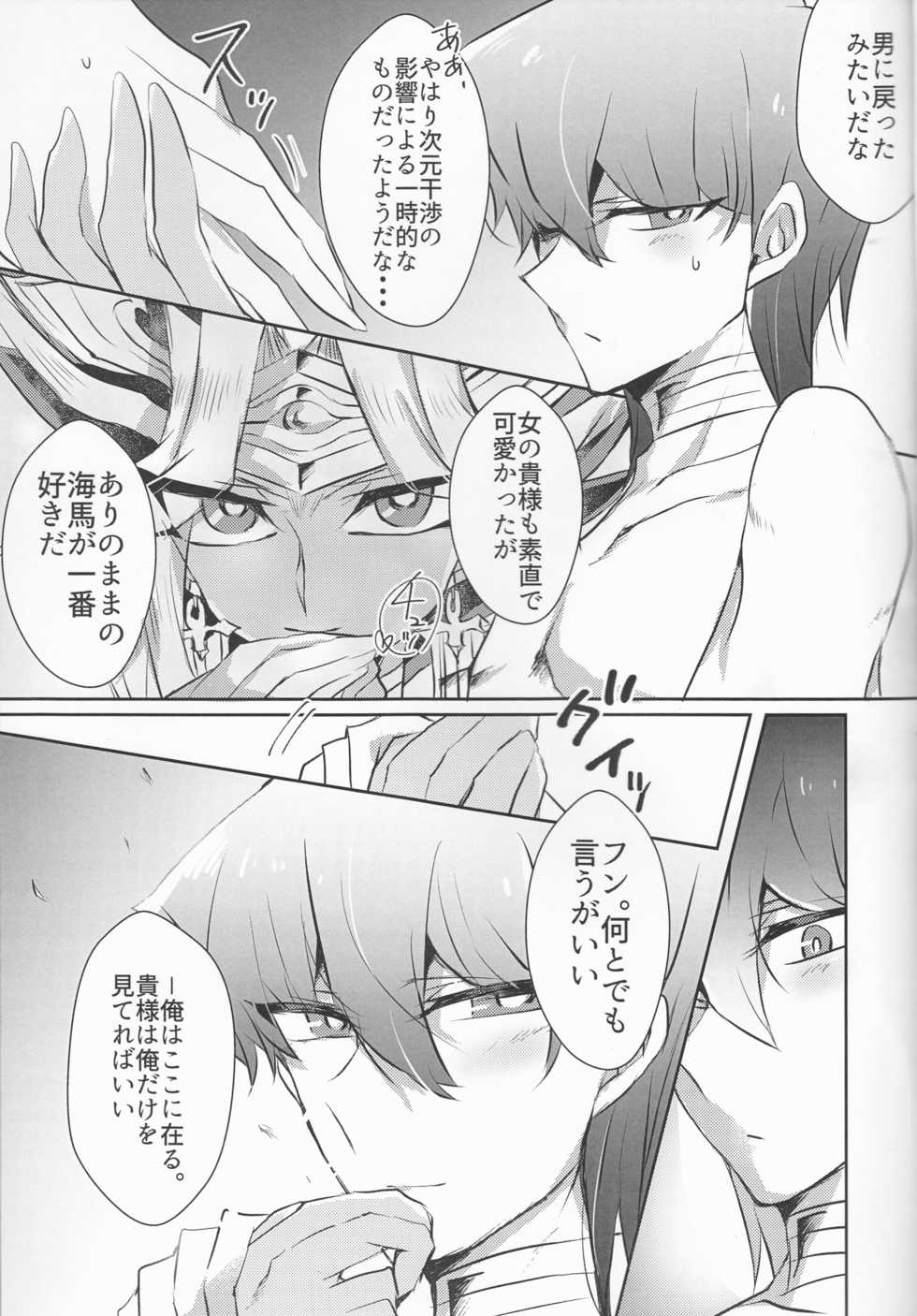 (Sennen☆Battle Darkness Region) [Sinonome (Rune)] Melt (Yu-Gi-Oh) - Page 29