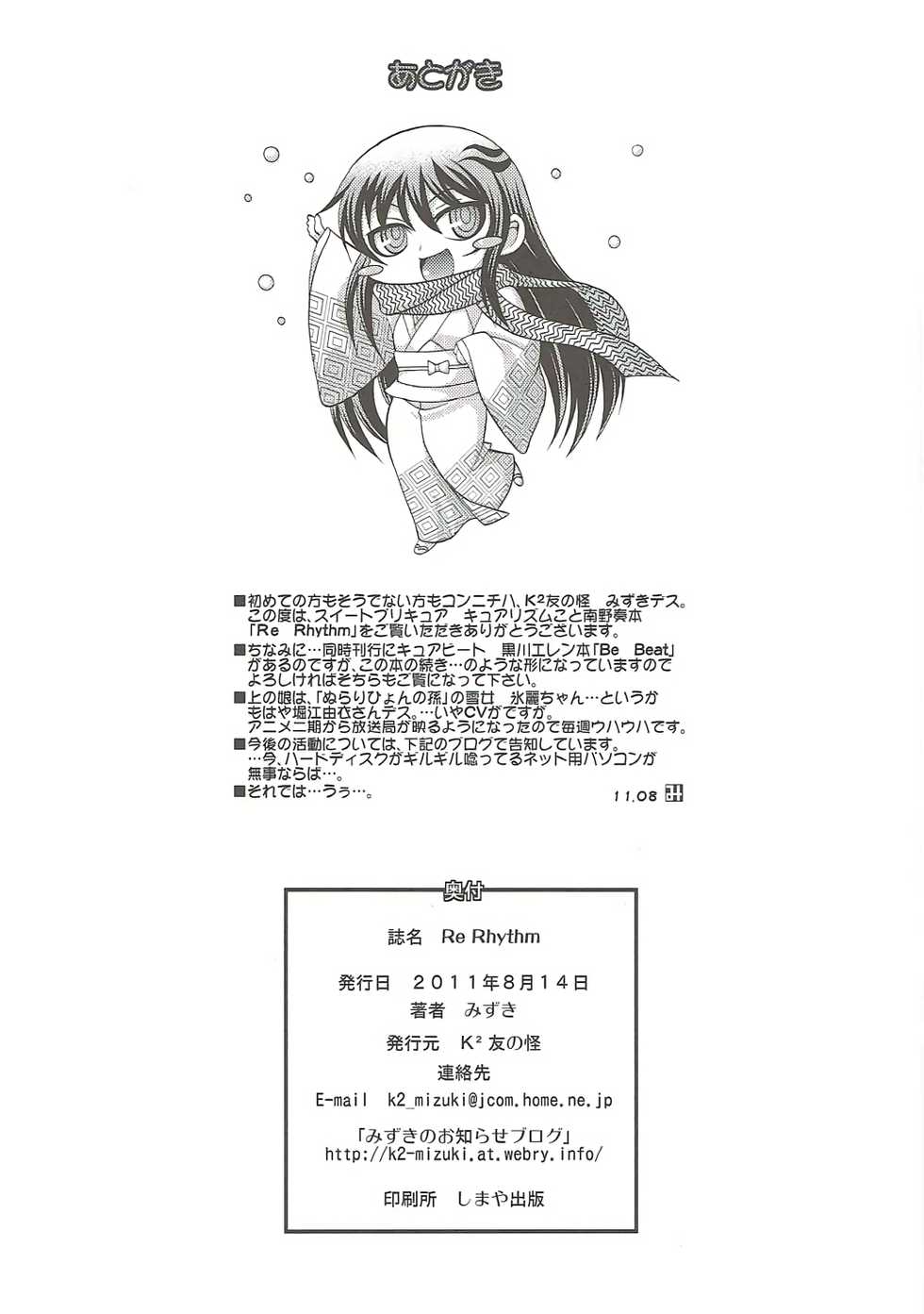 (C80) [K2 Tomo no Kai (Mizuki)] Re Rhythm (Suite Precure) - Page 21