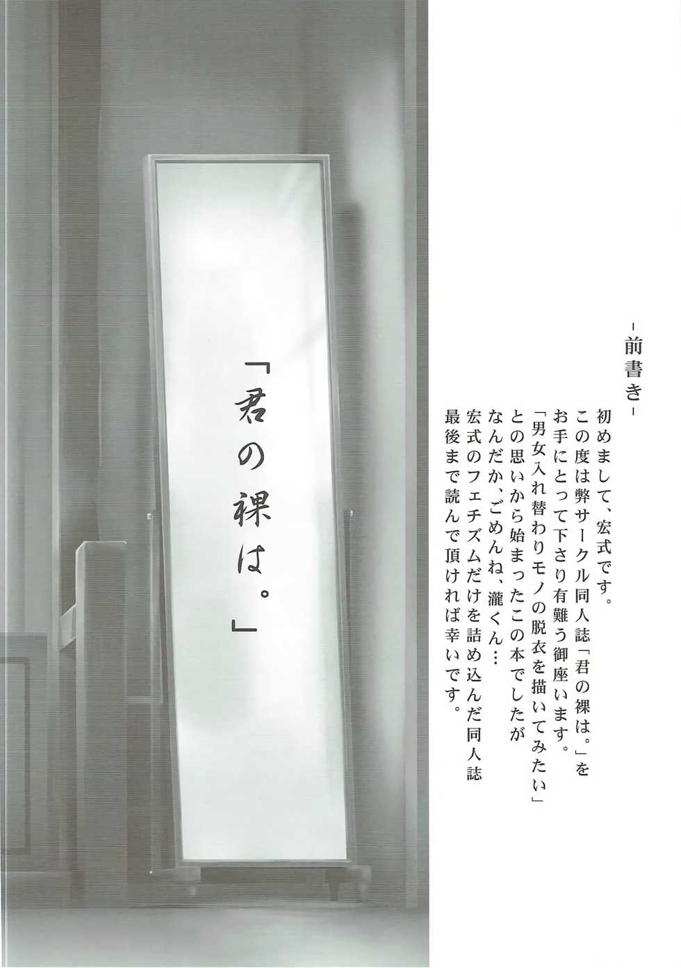 (C91) [Hiroshikidou (Hiroshiki)] Kimi no Ra wa. (Kimi no Na wa.) - Page 3