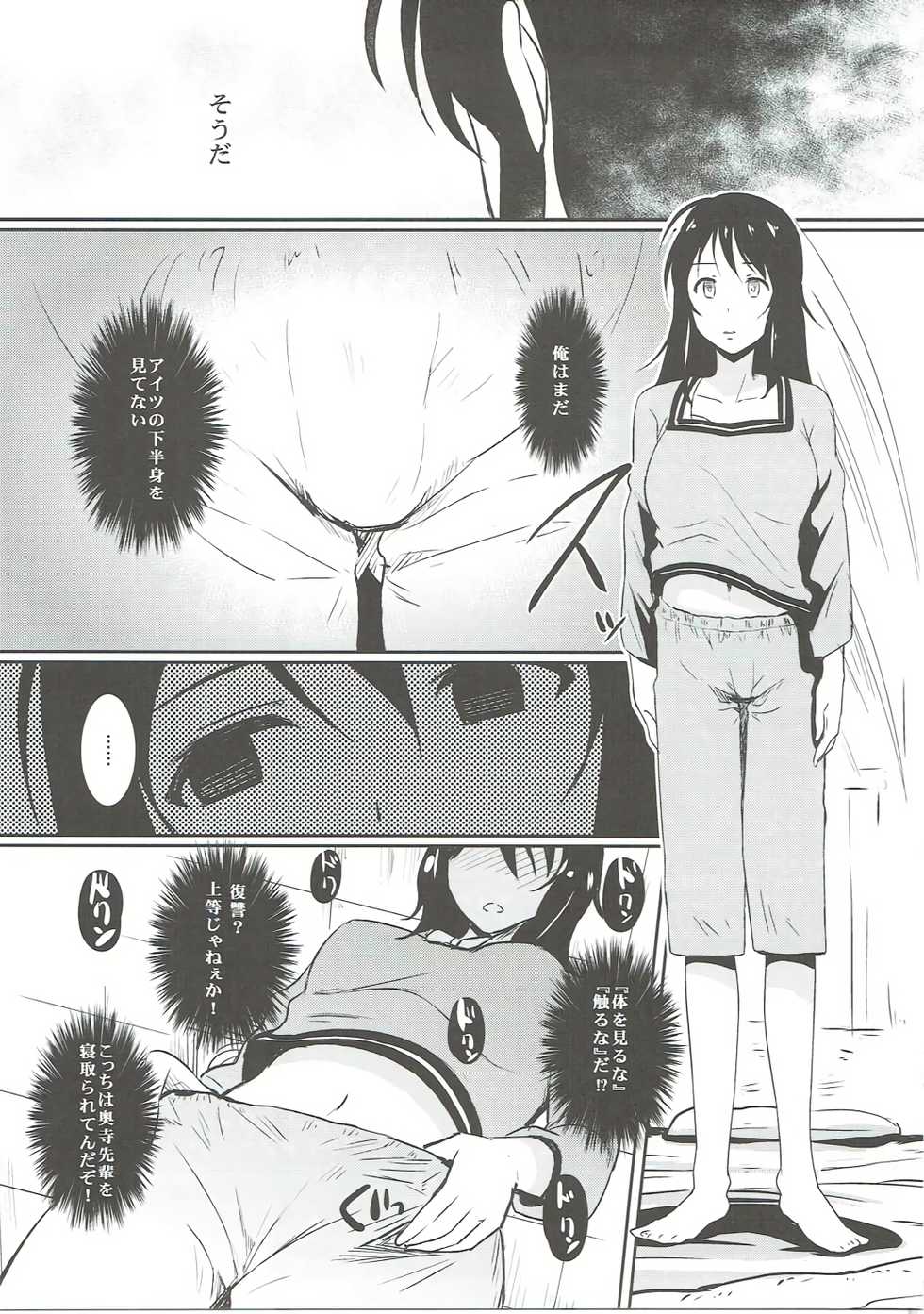(C91) [Hiroshikidou (Hiroshiki)] Kimi no Ra wa. (Kimi no Na wa.) - Page 6