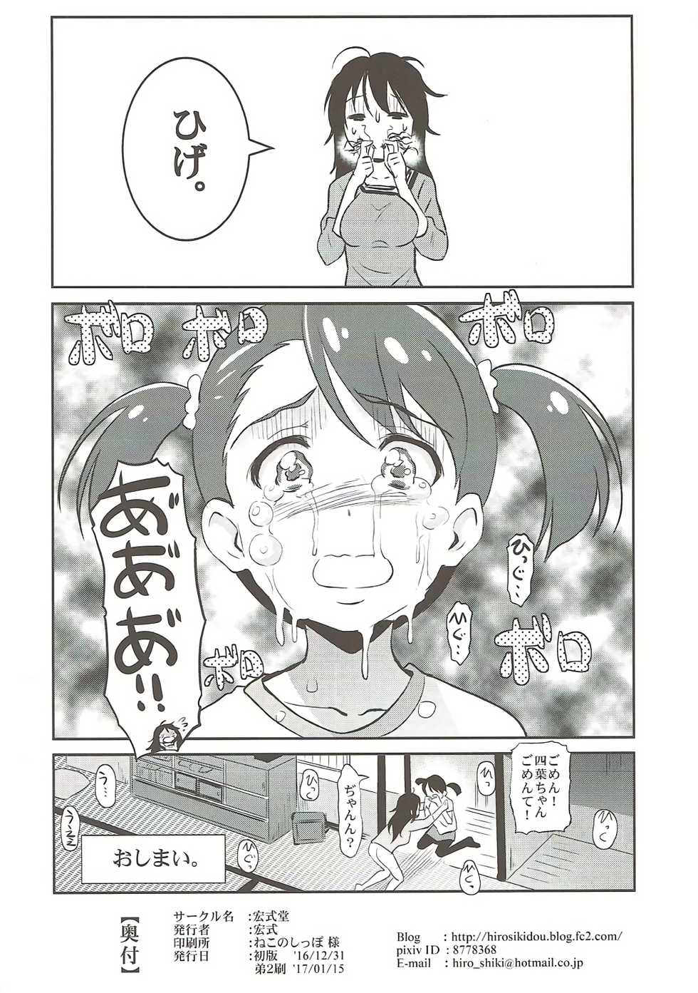 (C91) [Hiroshikidou (Hiroshiki)] Kimi no Ra wa. (Kimi no Na wa.) - Page 13