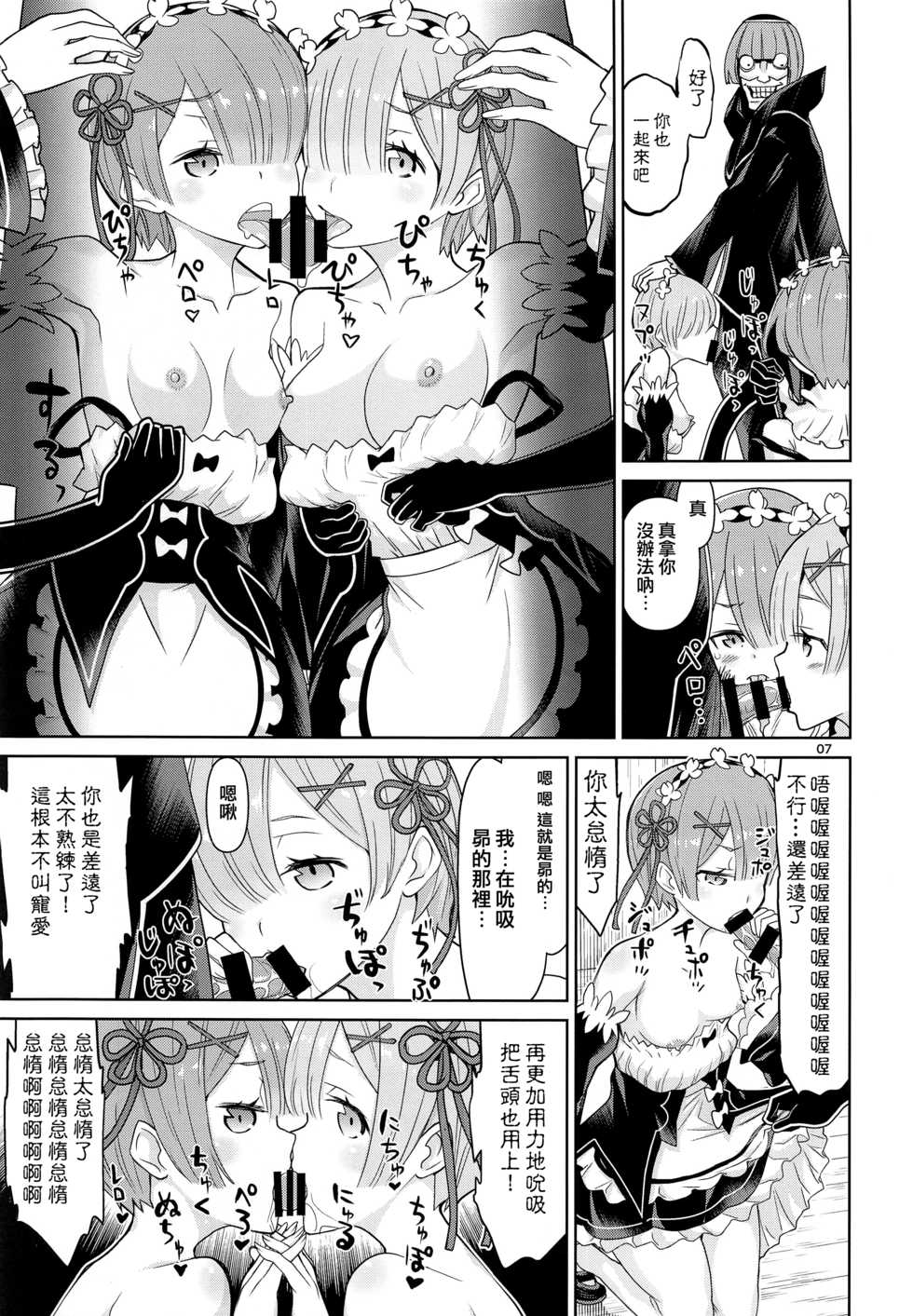 (C91) [Low Thrust (Tsunagami)] Twin Candy (Re:Zero kara Hajimeru Isekai Seikatsu) [Chinese] [无毒汉化组] - Page 6