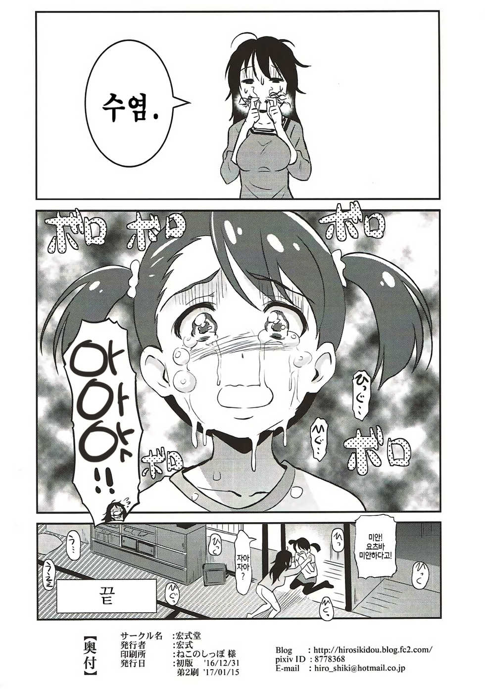 (C91) [Hiroshikidou (Hiroshiki)] Kimi no Ra wa. | 너의 알몸은. (Kimi no Na wa.) [Korean] [밤5시] - Page 12
