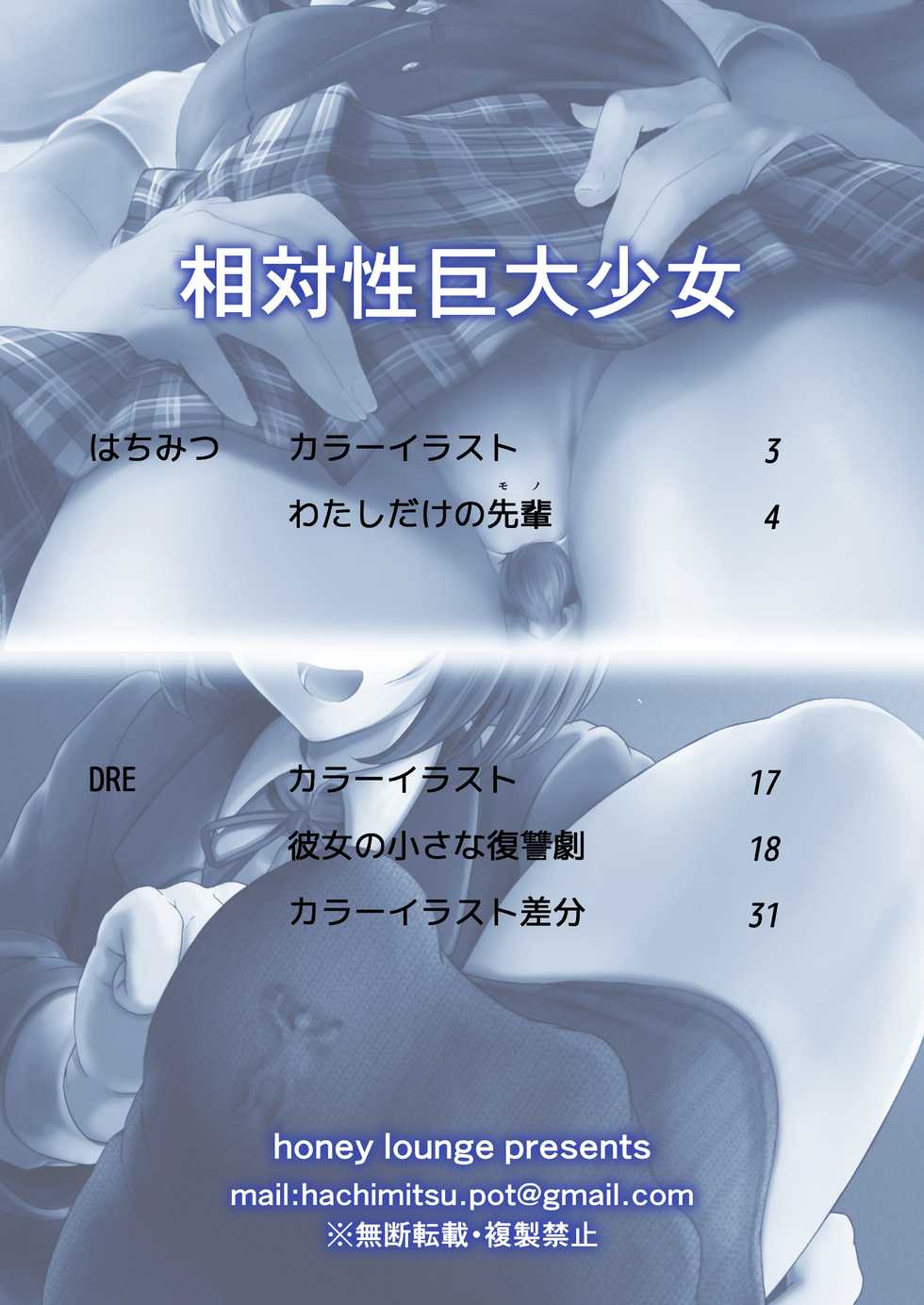 [honey lounge (Hachimitsu, DRE)] Soutaisei Kyodai Shoujo - Page 2