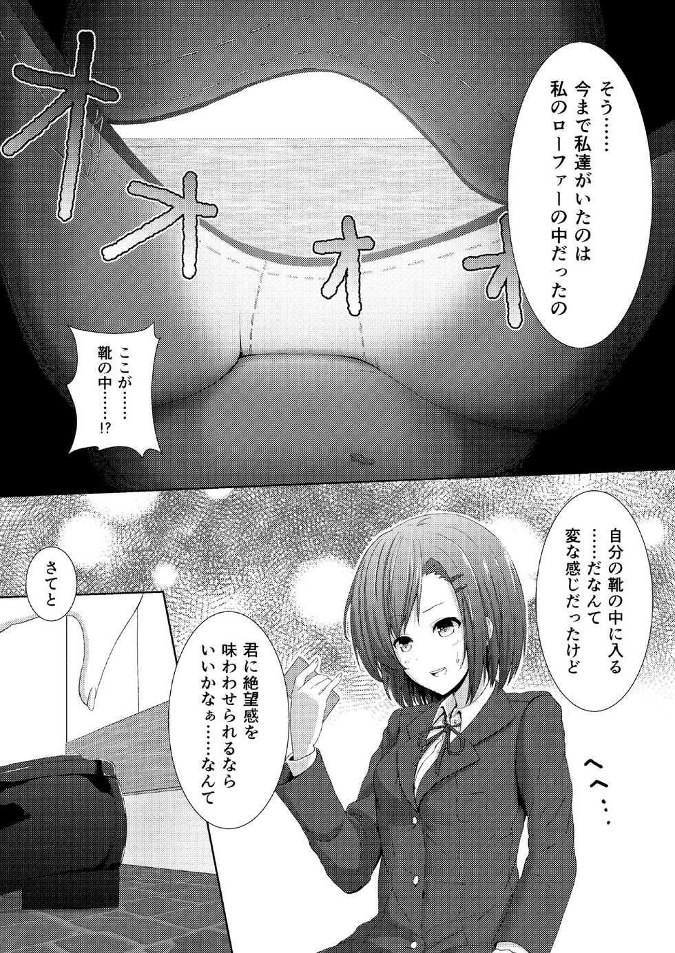 [honey lounge (Hachimitsu, DRE)] Soutaisei Kyodai Shoujo - Page 28