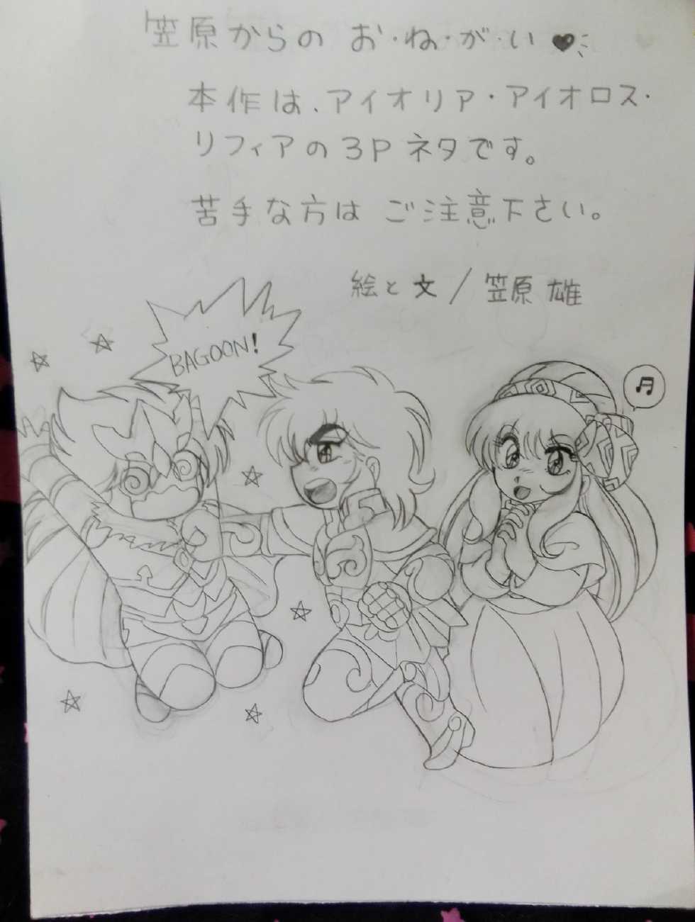 [Kasahara Tsuyoshi] Soul of Gold: Aioria × Lyfia (Saint Seiya) (Ongoing) - Page 12