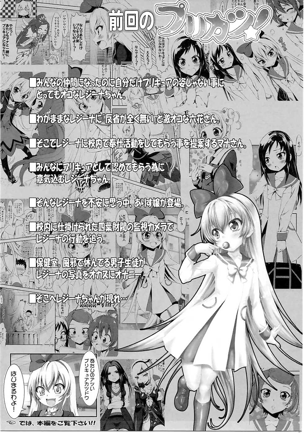 (C86) [Chinpudo (Marui)] Super Prekatsu Time (Dokidoki! Precure) [Chinese] [一匙咖啡豆小组] - Page 3