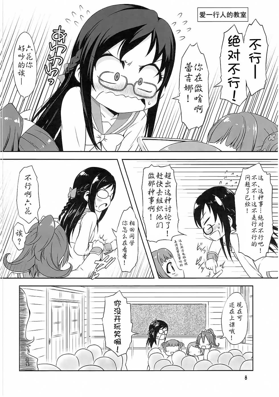 (C86) [Chinpudo (Marui)] Super Prekatsu Time (Dokidoki! Precure) [Chinese] [一匙咖啡豆小组] - Page 8