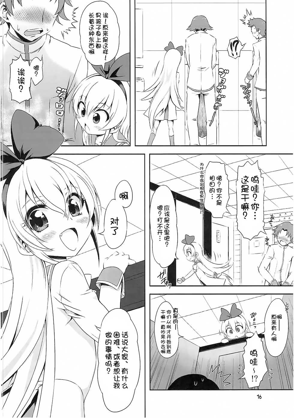 (C86) [Chinpudo (Marui)] Super Prekatsu Time (Dokidoki! Precure) [Chinese] [一匙咖啡豆小组] - Page 16