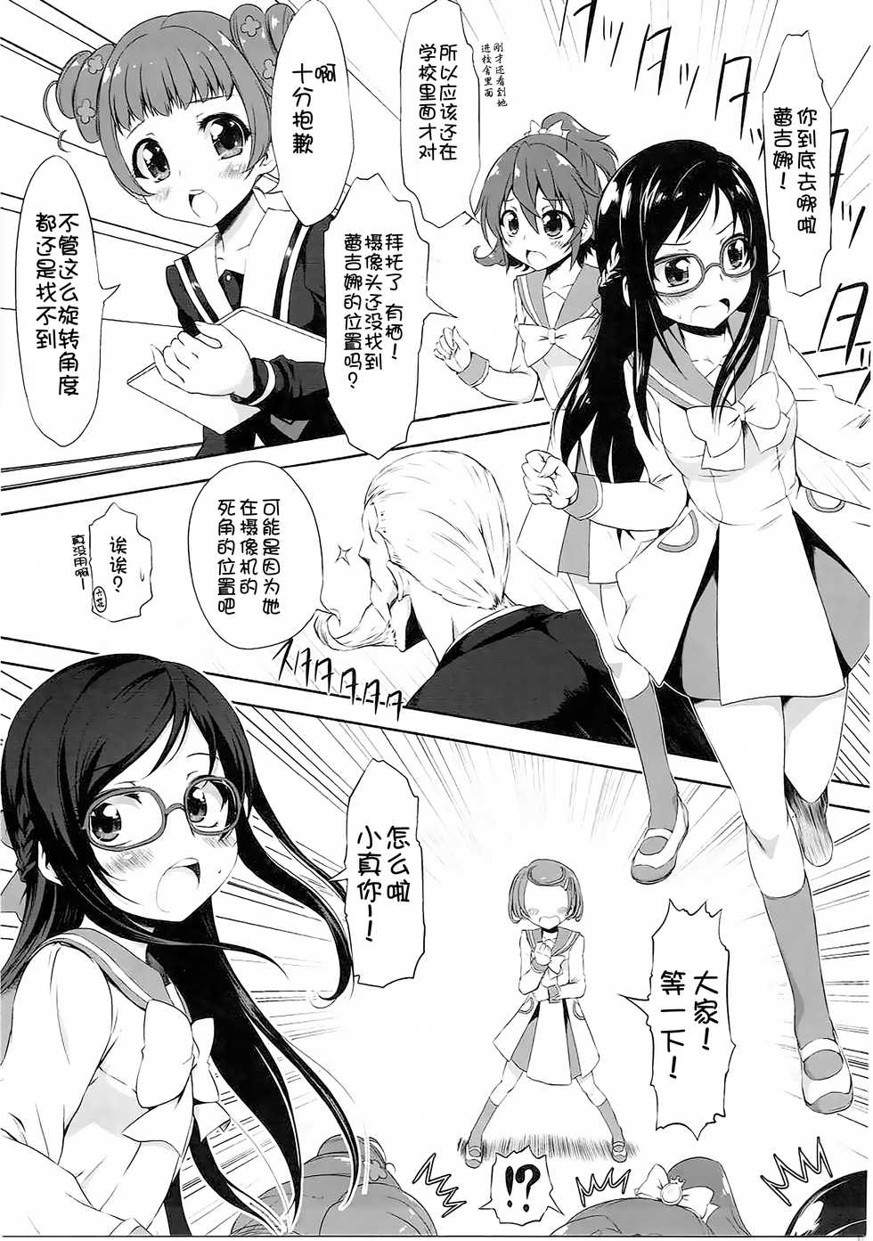 (C86) [Chinpudo (Marui)] Super Prekatsu Time (Dokidoki! Precure) [Chinese] [一匙咖啡豆小组] - Page 17