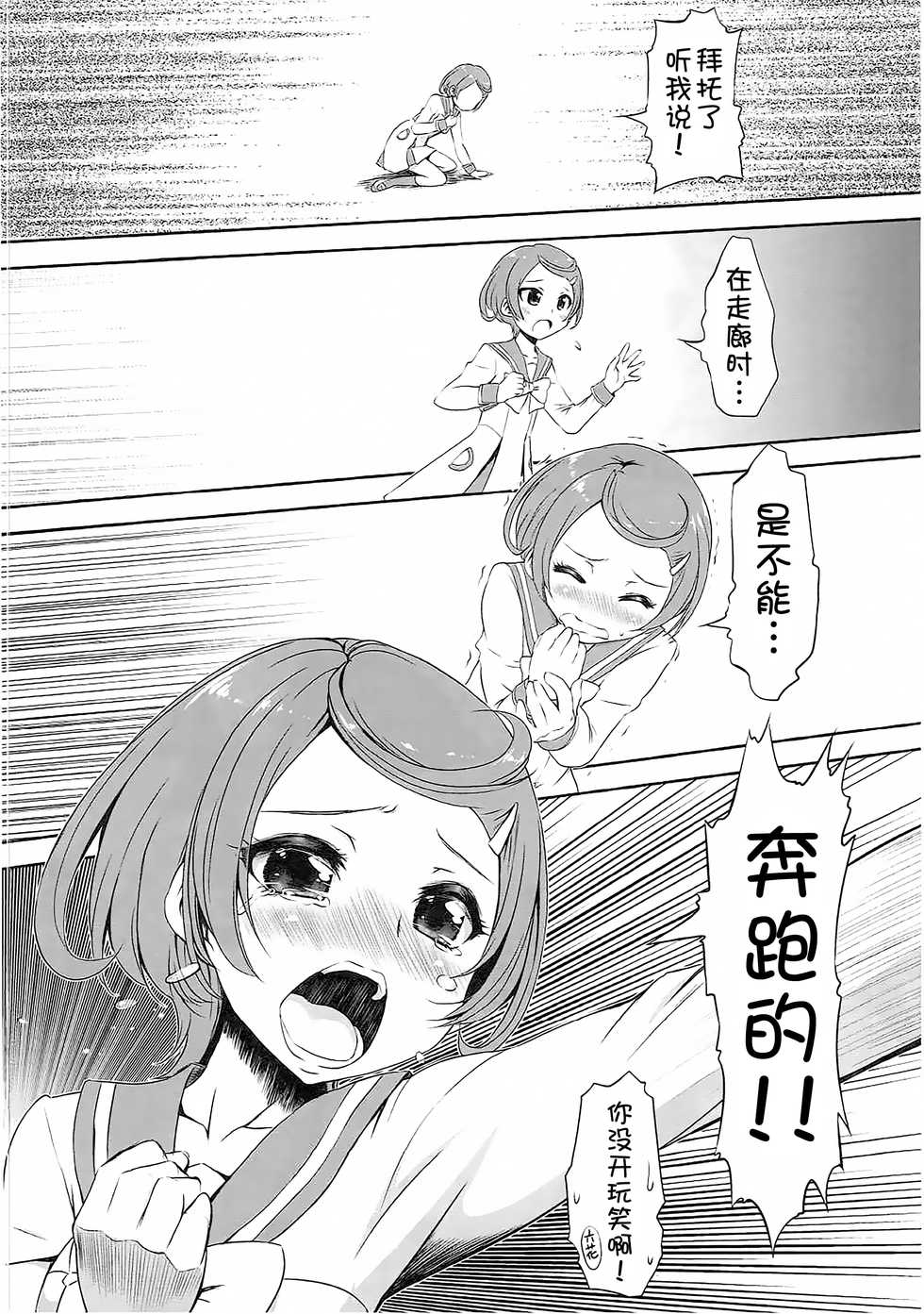 (C86) [Chinpudo (Marui)] Super Prekatsu Time (Dokidoki! Precure) [Chinese] [一匙咖啡豆小组] - Page 18