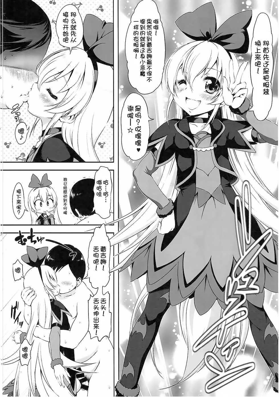 (C86) [Chinpudo (Marui)] Super Prekatsu Time (Dokidoki! Precure) [Chinese] [一匙咖啡豆小组] - Page 24