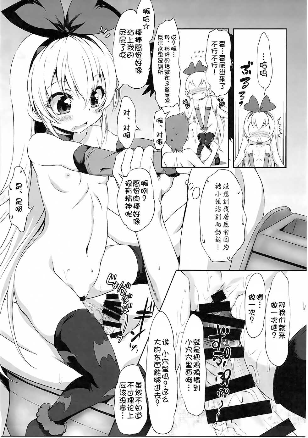 (C86) [Chinpudo (Marui)] Super Prekatsu Time (Dokidoki! Precure) [Chinese] [一匙咖啡豆小组] - Page 33