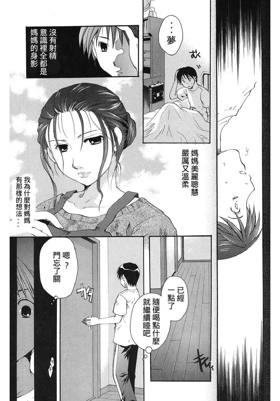 [Itou Ei] Saisho no Hito (Core Colle Haha to iu Ana) [Chinese] [Digital] - Page 3