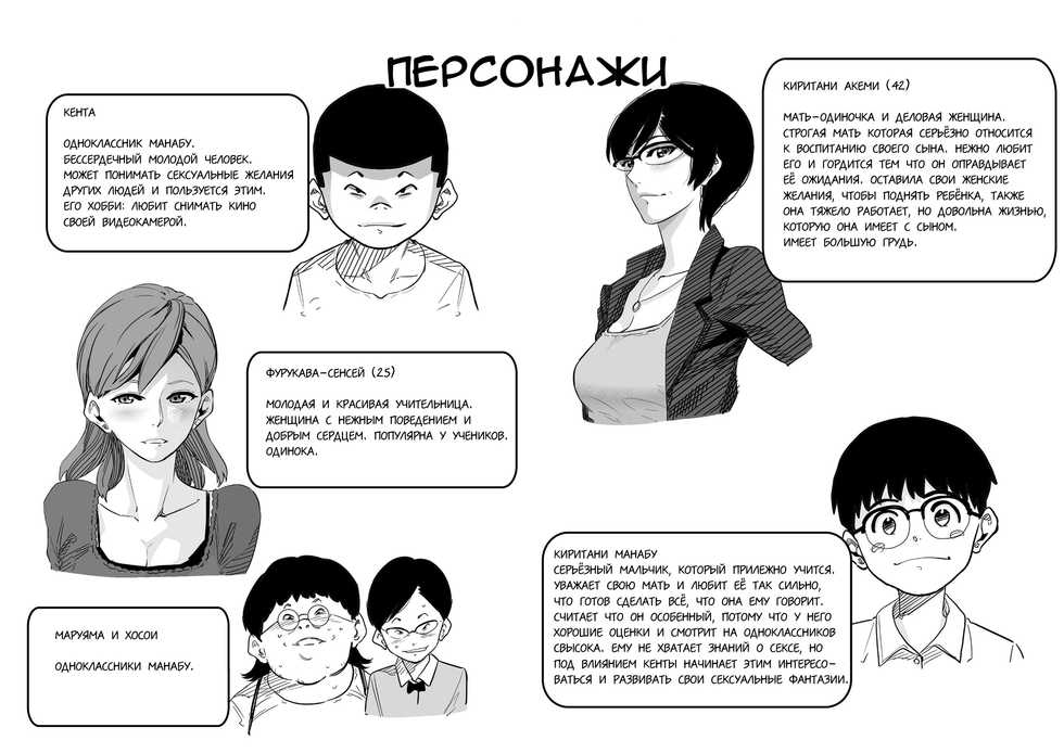 [Hana Hook] Hahaoya Shikkaku Elite Oyako no M Buta Netorare Tenraku Jinsei Ch. 1-7 [Russian] [Kovacq] - Page 2