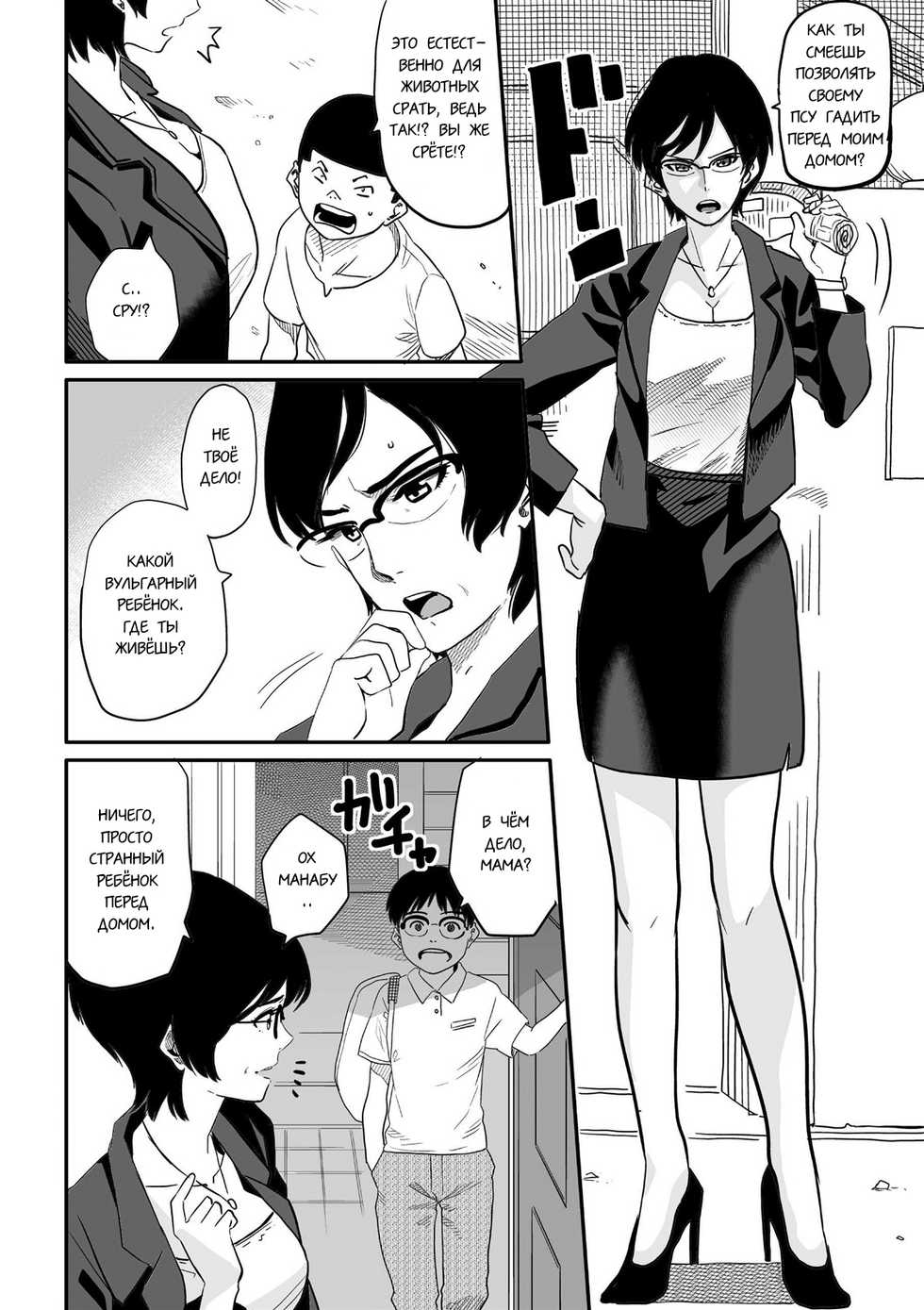 [Hana Hook] Hahaoya Shikkaku Elite Oyako no M Buta Netorare Tenraku Jinsei Ch. 1-7 [Russian] [Kovacq] - Page 6
