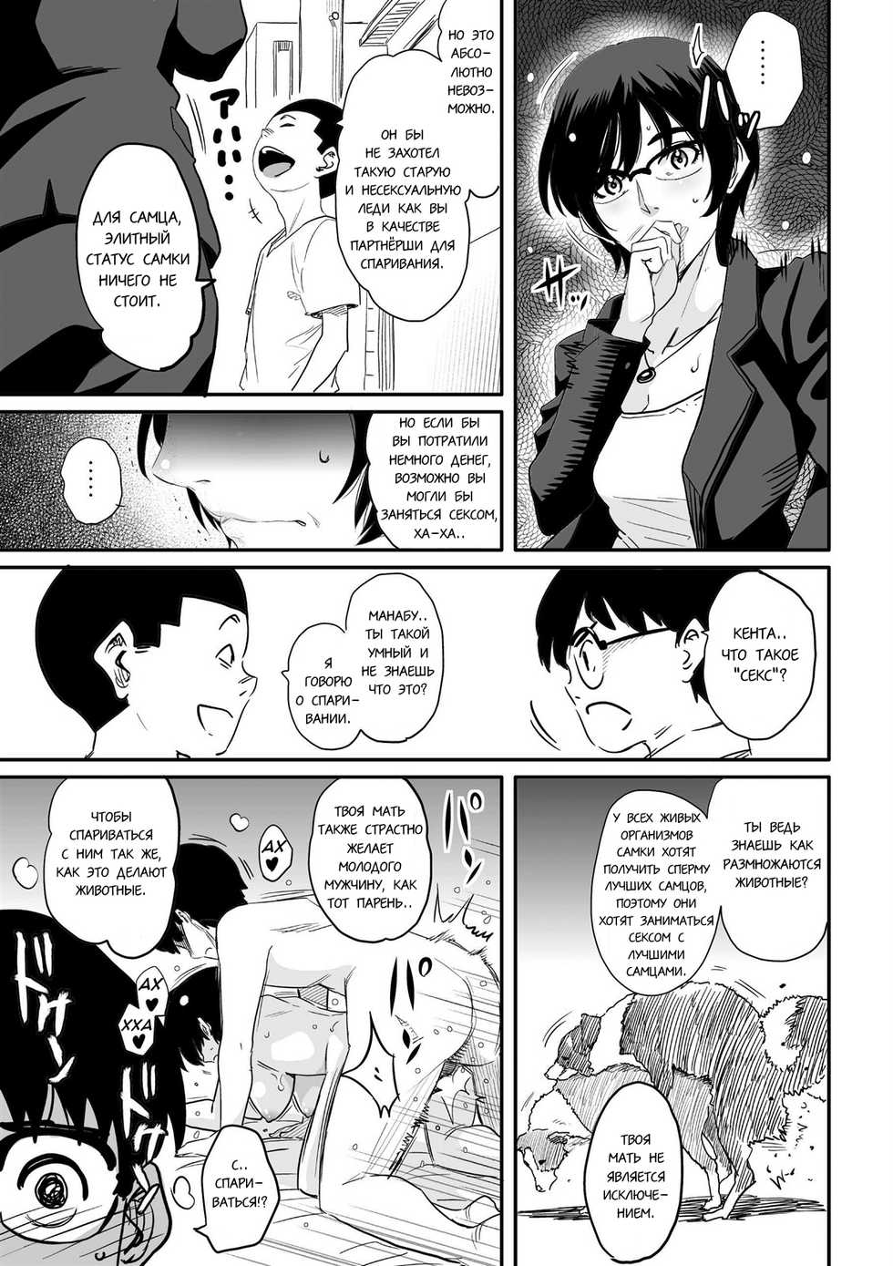 [Hana Hook] Hahaoya Shikkaku Elite Oyako no M Buta Netorare Tenraku Jinsei Ch. 1-7 [Russian] [Kovacq] - Page 9