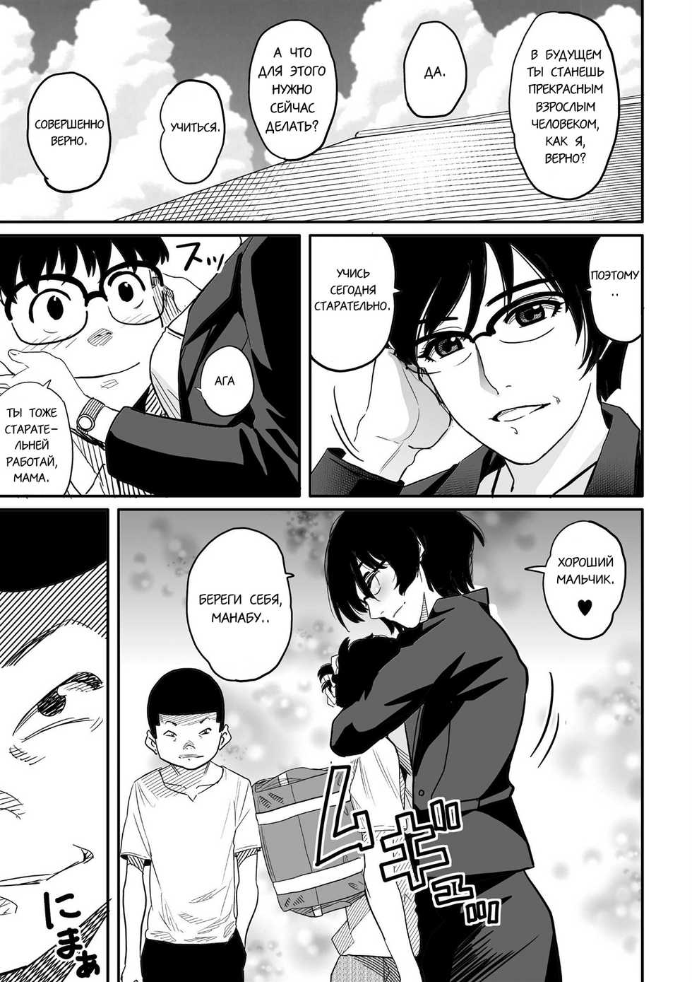 [Hana Hook] Hahaoya Shikkaku Elite Oyako no M Buta Netorare Tenraku Jinsei Ch. 1-7 [Russian] [Kovacq] - Page 11