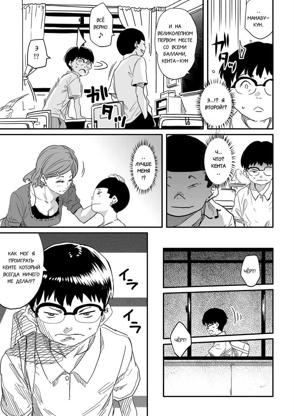 [Hana Hook] Hahaoya Shikkaku Elite Oyako no M Buta Netorare Tenraku Jinsei Ch. 1-7 [Russian] [Kovacq] - Page 13