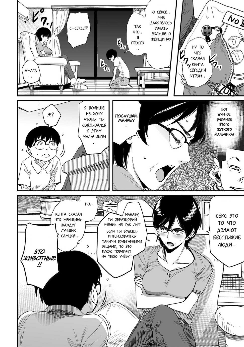 [Hana Hook] Hahaoya Shikkaku Elite Oyako no M Buta Netorare Tenraku Jinsei Ch. 1-7 [Russian] [Kovacq] - Page 18