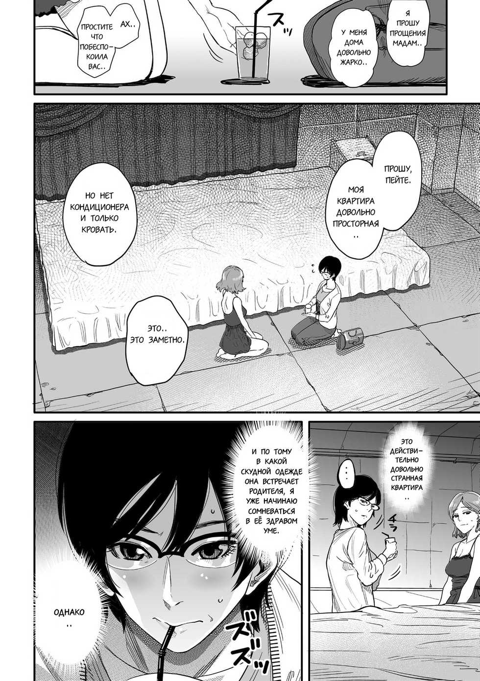 [Hana Hook] Hahaoya Shikkaku Elite Oyako no M Buta Netorare Tenraku Jinsei Ch. 1-7 [Russian] [Kovacq] - Page 24