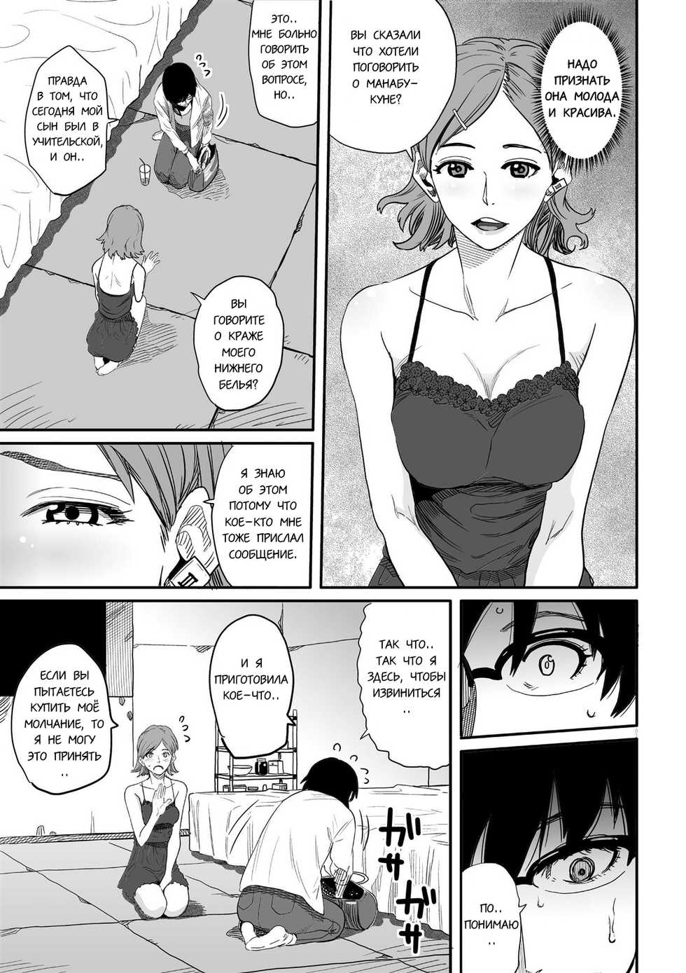 [Hana Hook] Hahaoya Shikkaku Elite Oyako no M Buta Netorare Tenraku Jinsei Ch. 1-7 [Russian] [Kovacq] - Page 25