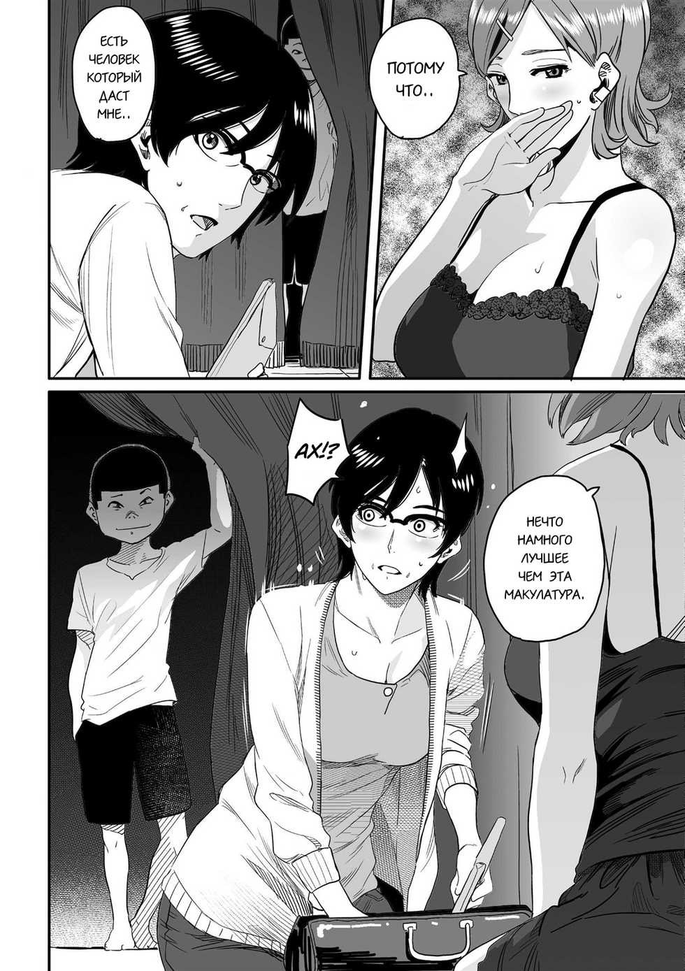 [Hana Hook] Hahaoya Shikkaku Elite Oyako no M Buta Netorare Tenraku Jinsei Ch. 1-7 [Russian] [Kovacq] - Page 26
