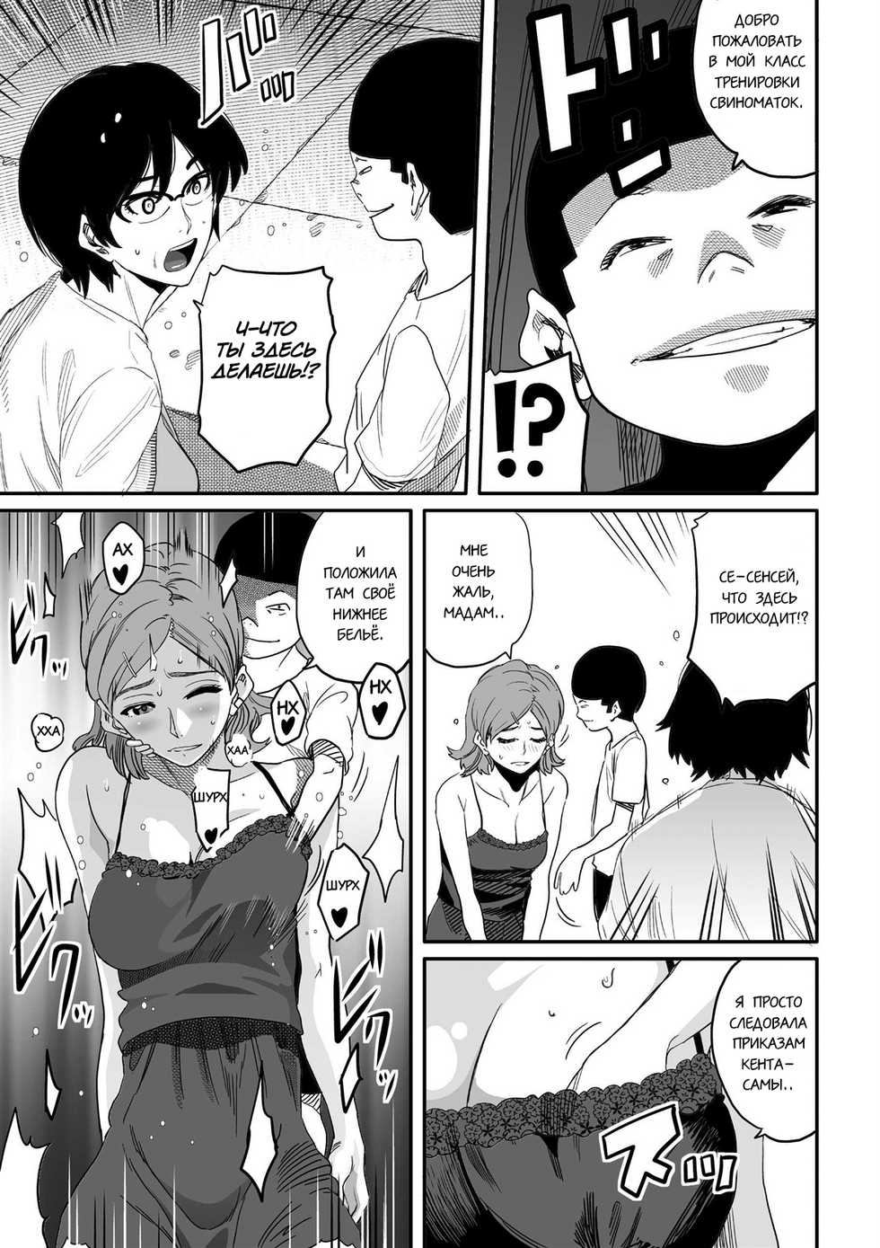 [Hana Hook] Hahaoya Shikkaku Elite Oyako no M Buta Netorare Tenraku Jinsei Ch. 1-7 [Russian] [Kovacq] - Page 27