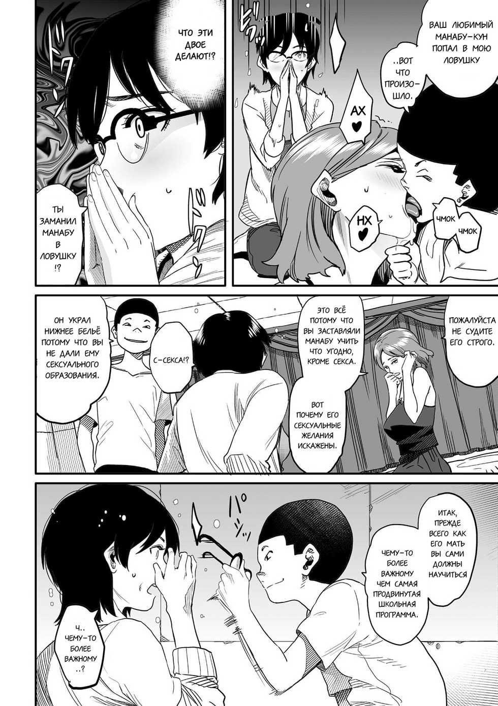 [Hana Hook] Hahaoya Shikkaku Elite Oyako no M Buta Netorare Tenraku Jinsei Ch. 1-7 [Russian] [Kovacq] - Page 28