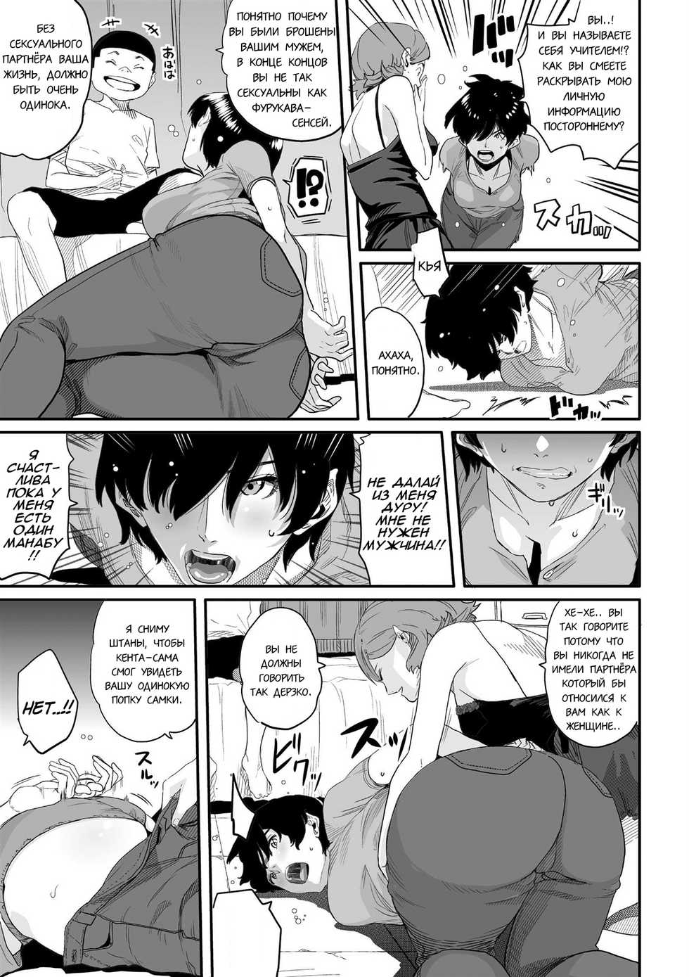 [Hana Hook] Hahaoya Shikkaku Elite Oyako no M Buta Netorare Tenraku Jinsei Ch. 1-7 [Russian] [Kovacq] - Page 33