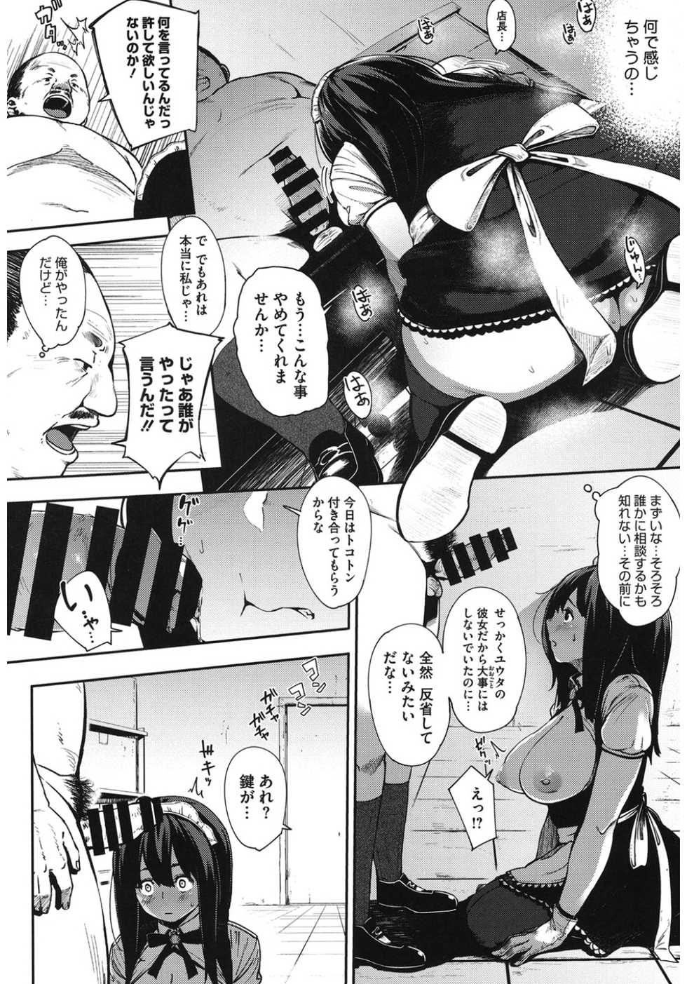 [Anthology] Core Colle Netorare [Digital] - Page 34