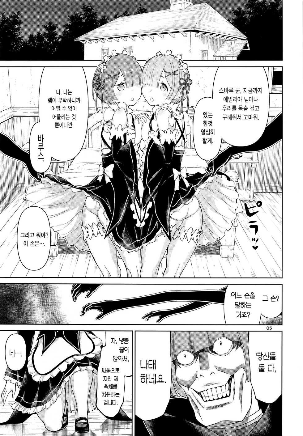 (C91) [Low Thrust (Tsunagami)] Twin Candy (Re:Zero kara Hajimeru Isekai Seikatsu) [Korean] [팀☆데레마스] - Page 5