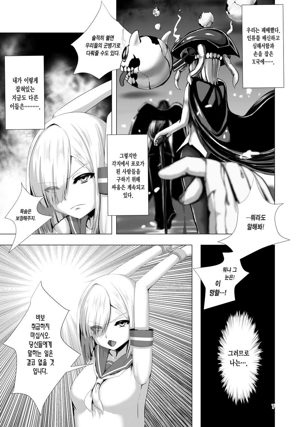 [Yakinasu Teishoku (EggplantEX)] Juuyoku Shinshoku (Kantai Collection -KanColle-) [Korean] [팀☆데레마스] [Digital] - Page 5