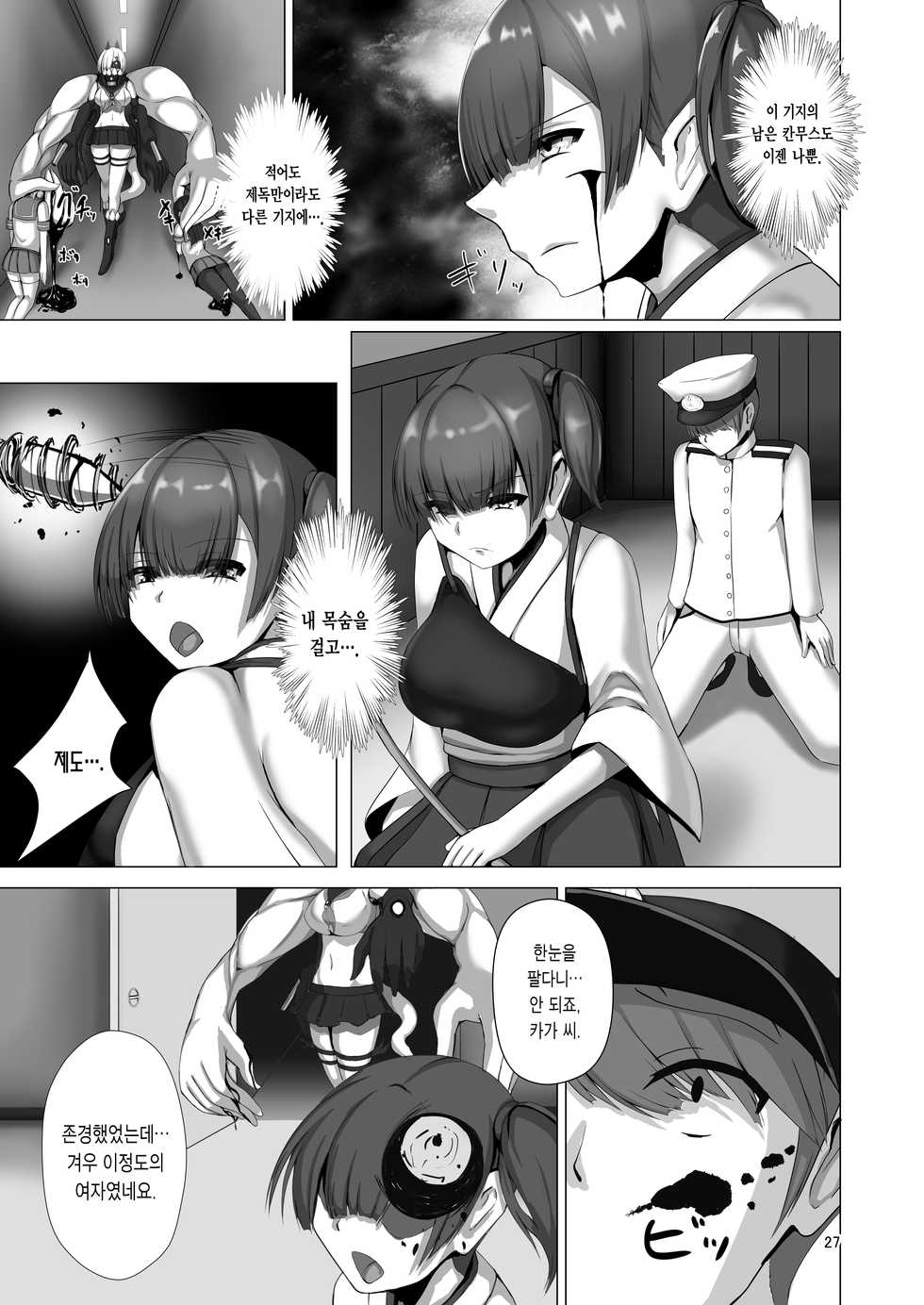 [Yakinasu Teishoku (EggplantEX)] Juuyoku Shinshoku (Kantai Collection -KanColle-) [Korean] [팀☆데레마스] [Digital] - Page 25
